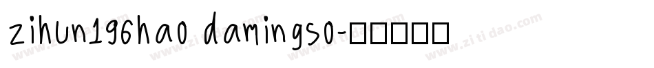 zihun196hao damingso字体转换